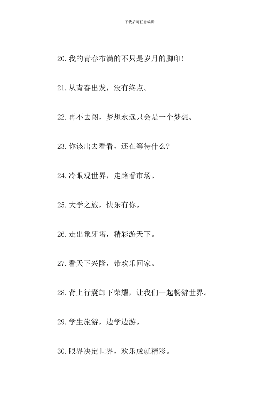 公司活动横幅标语三篇_第3页