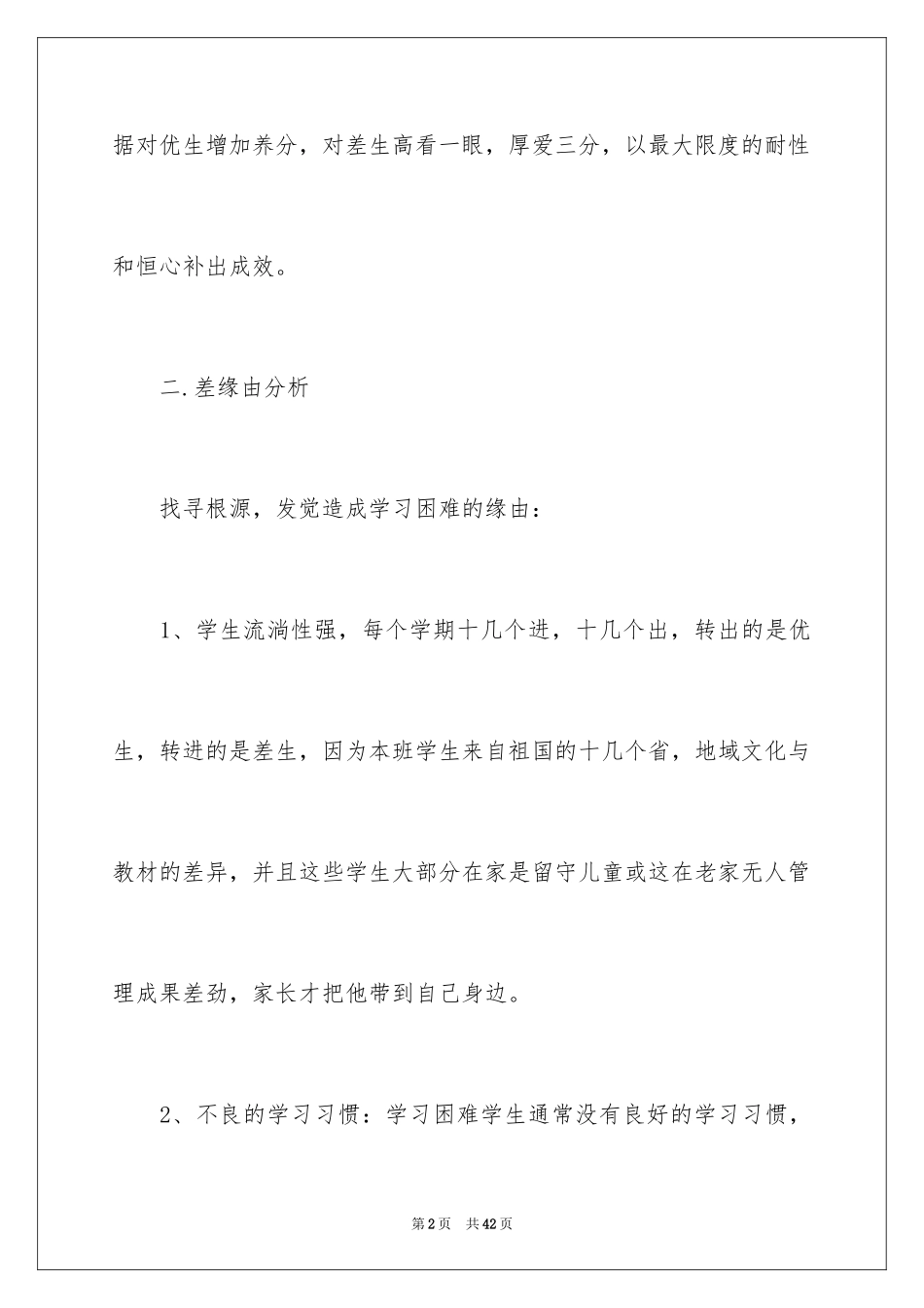 2024培优工作计划_19_第2页