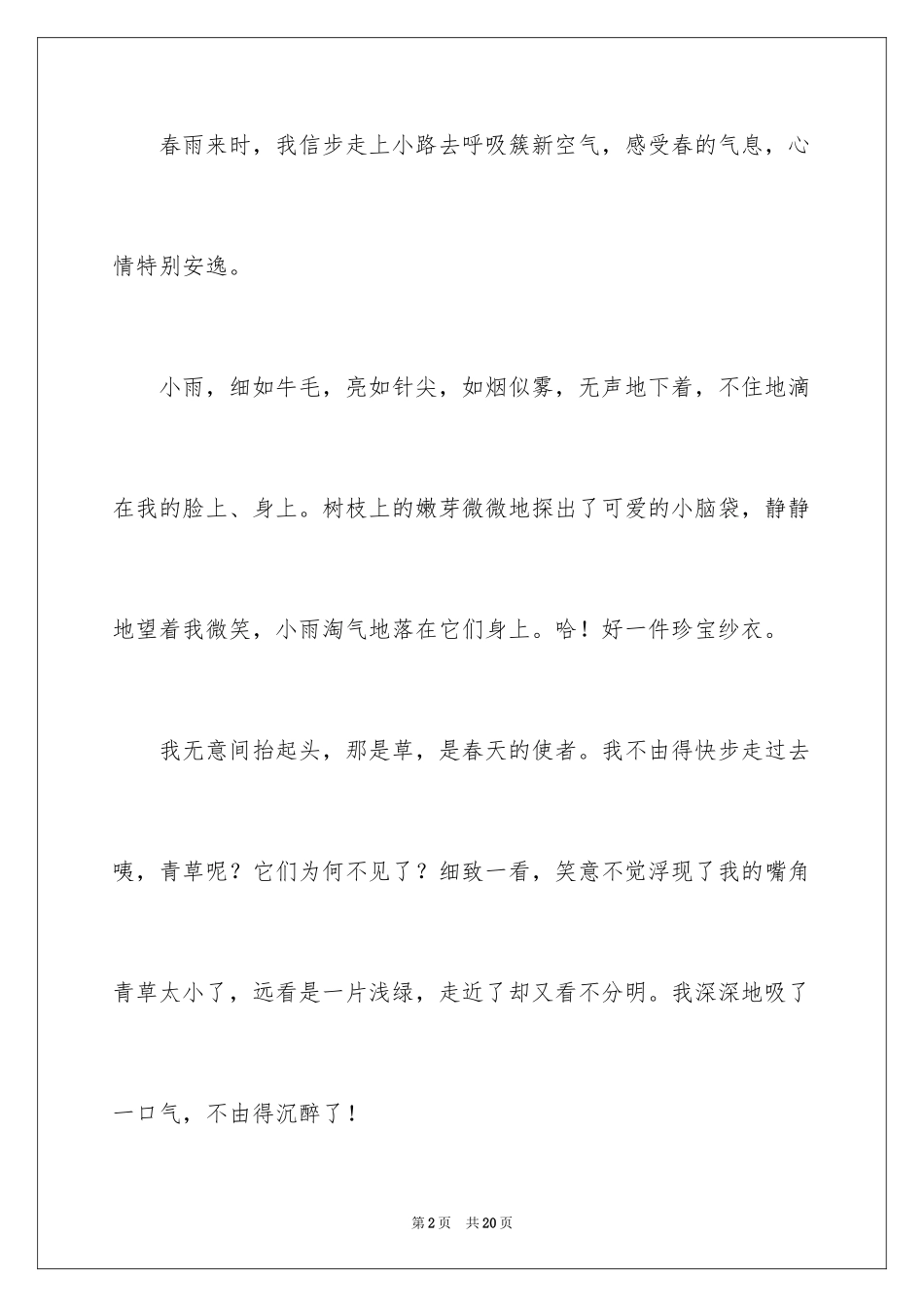 2024五年级春雨作文_8_第2页