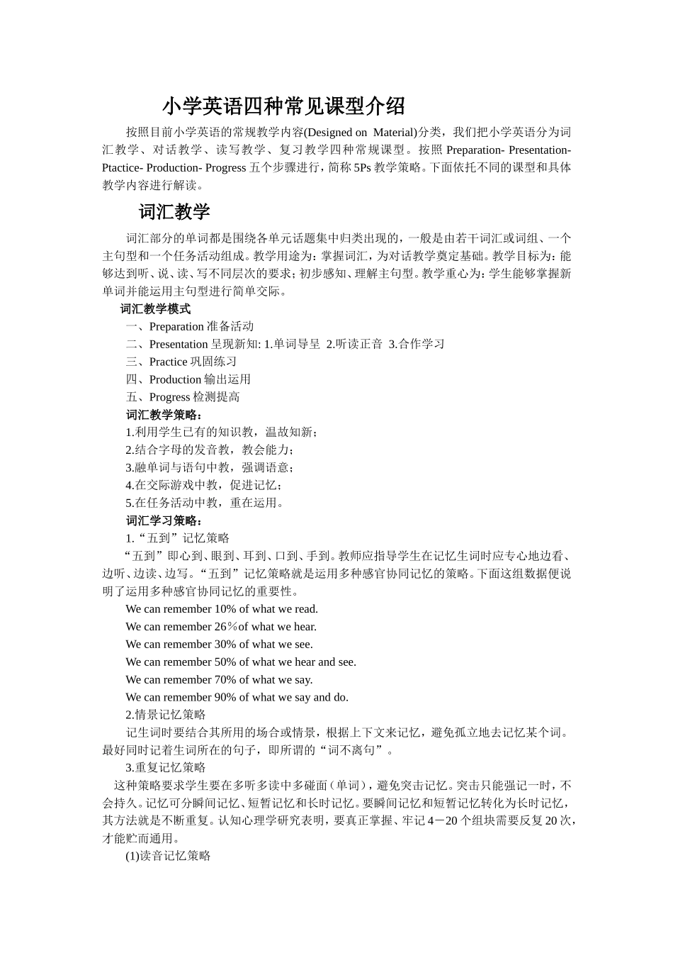 小学英语四种常见课型介绍_第1页