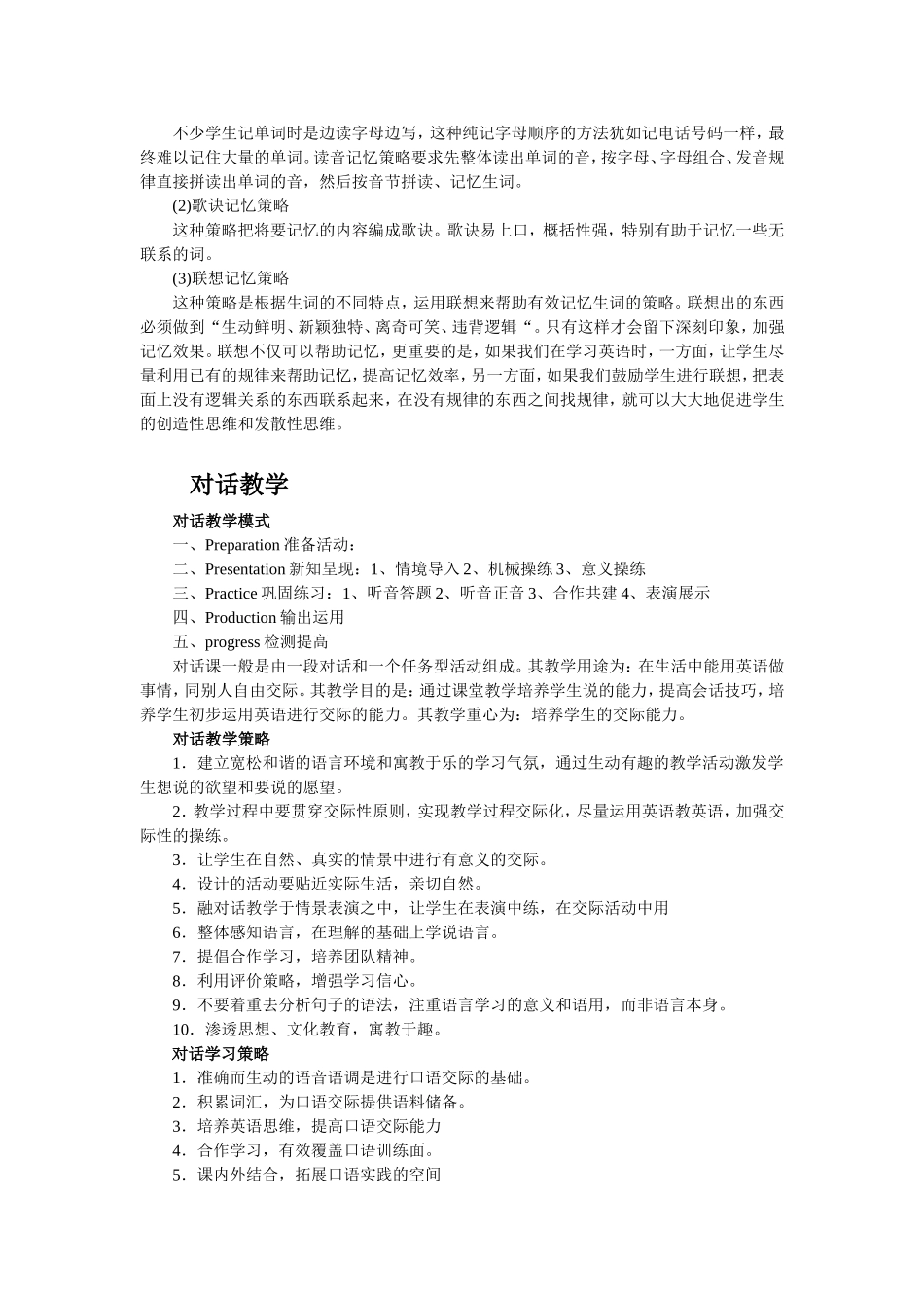 小学英语四种常见课型介绍_第2页