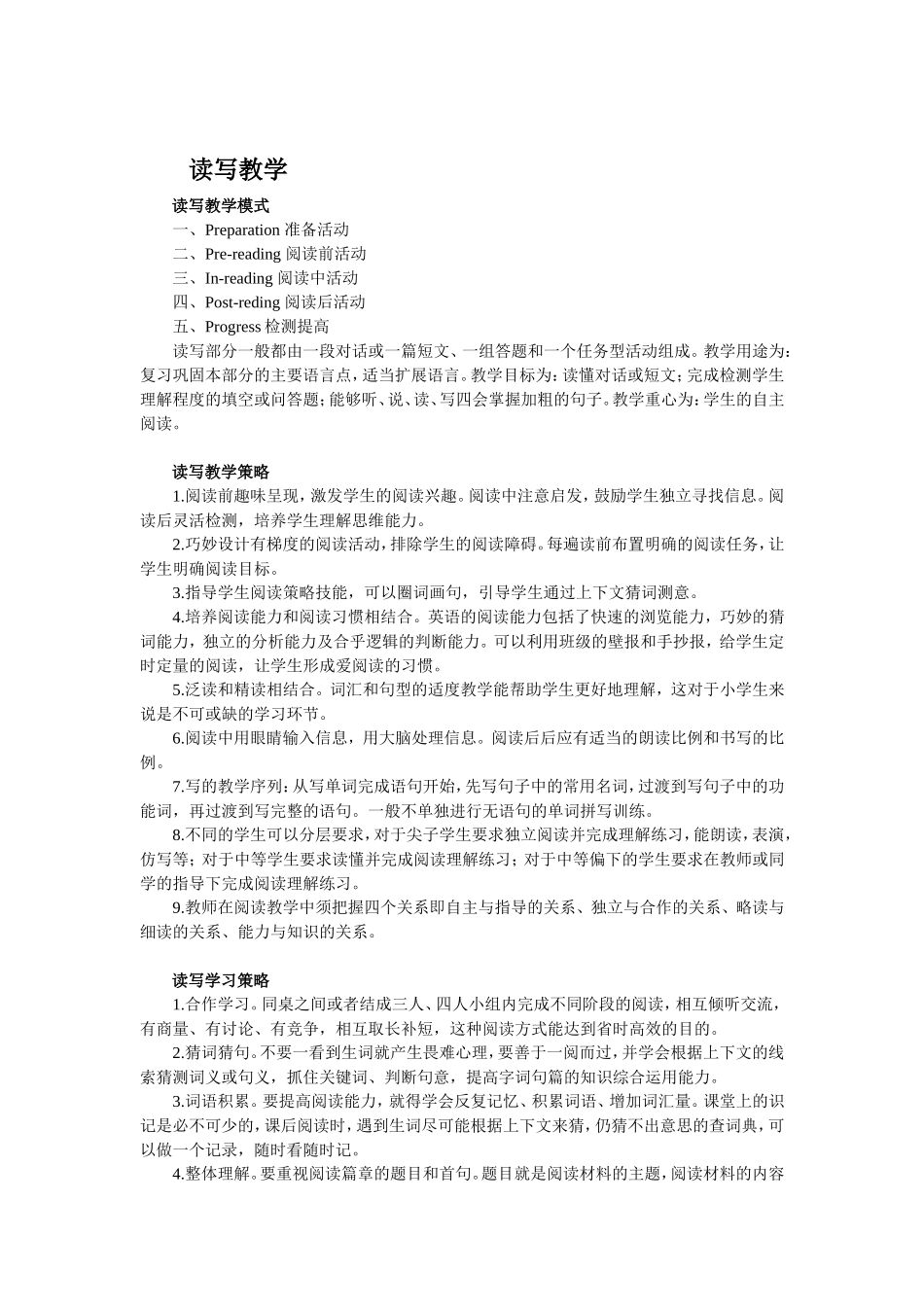 小学英语四种常见课型介绍_第3页