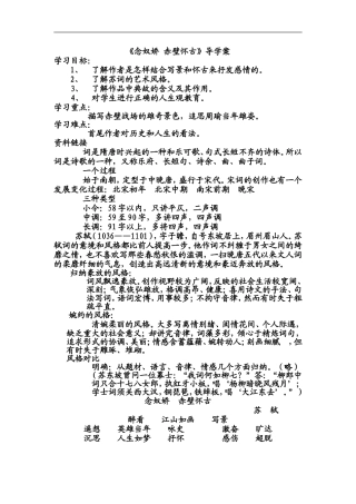 念奴娇赤壁怀古