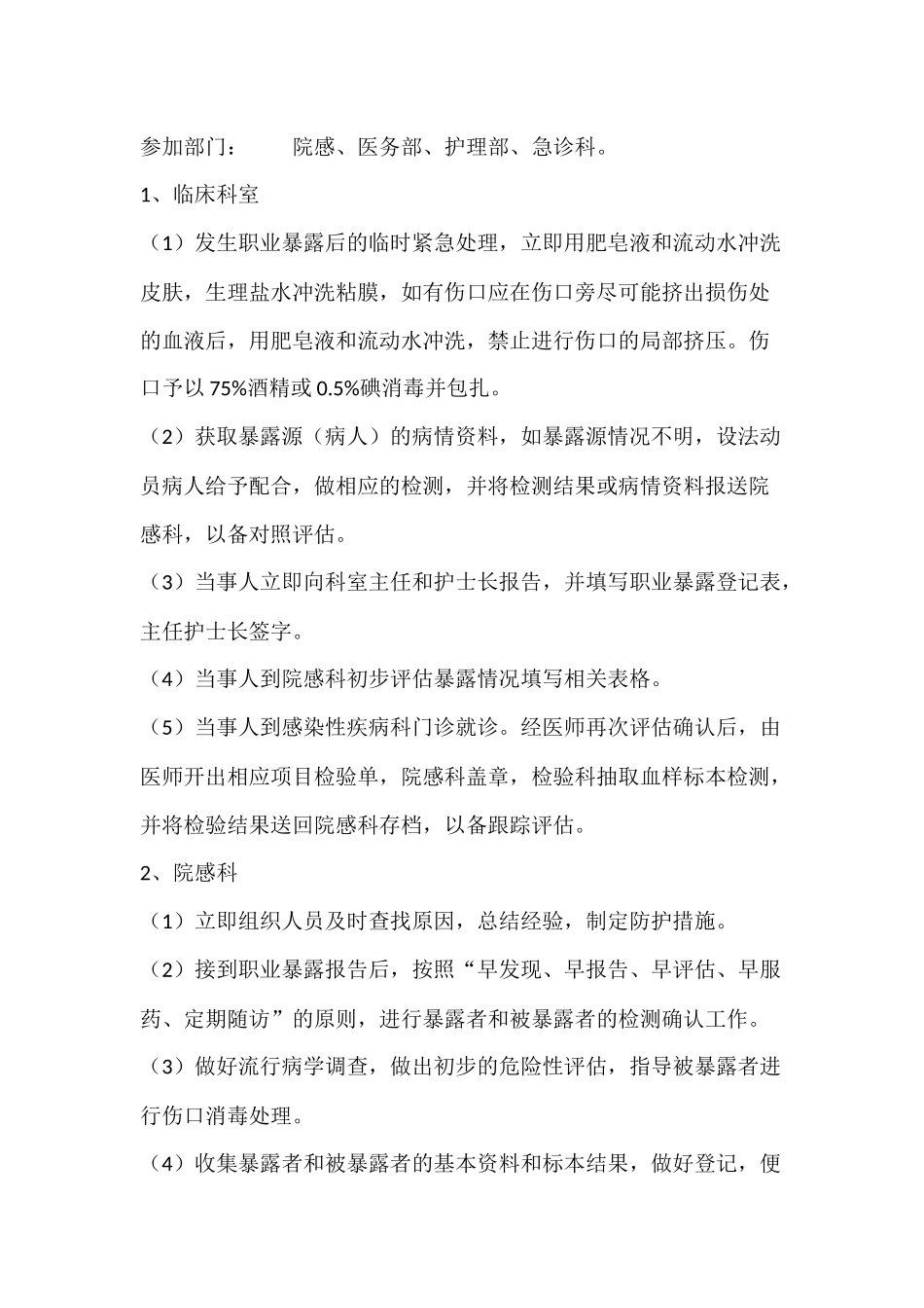 职业暴露演练脚本_第2页