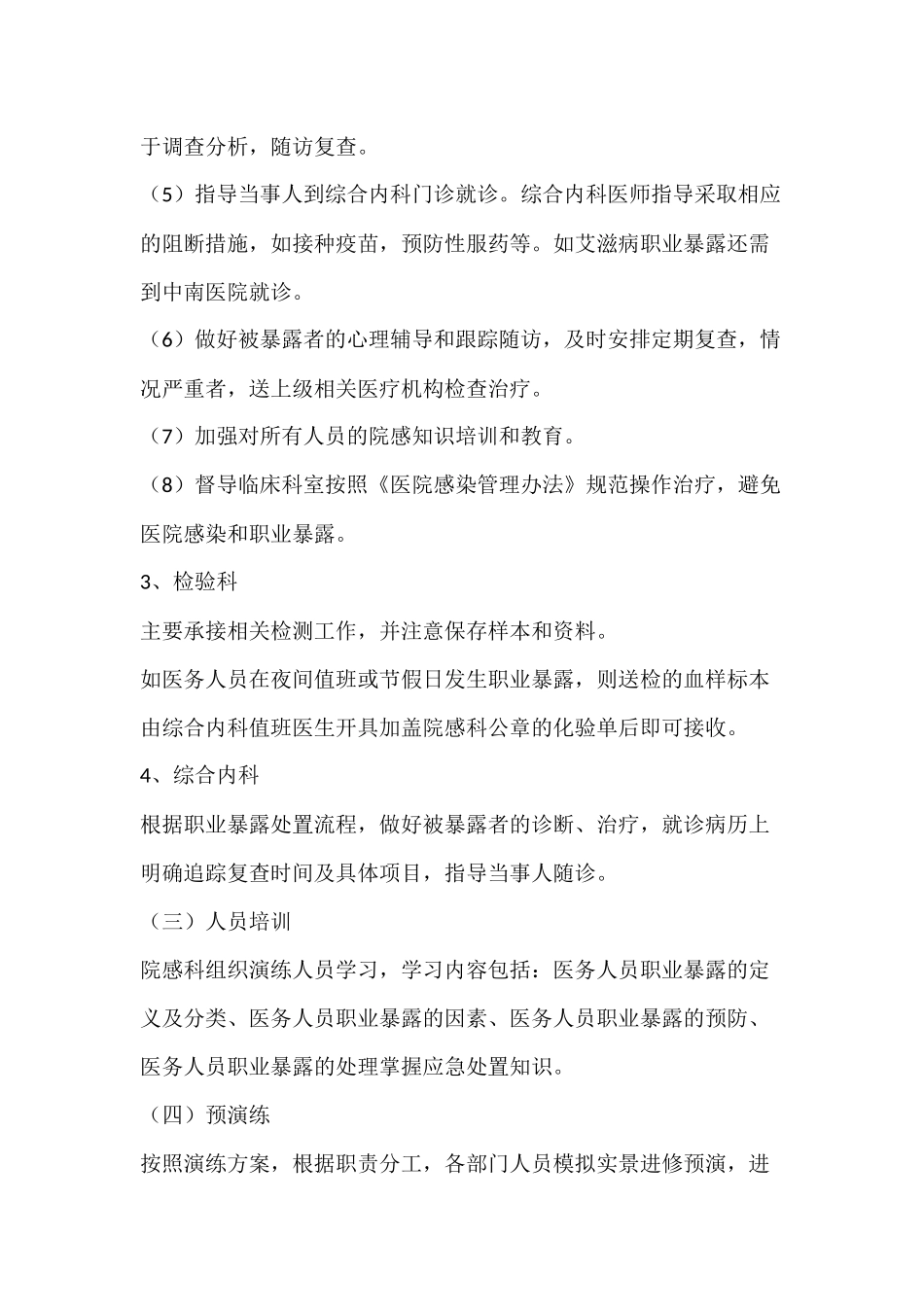 职业暴露演练脚本_第3页