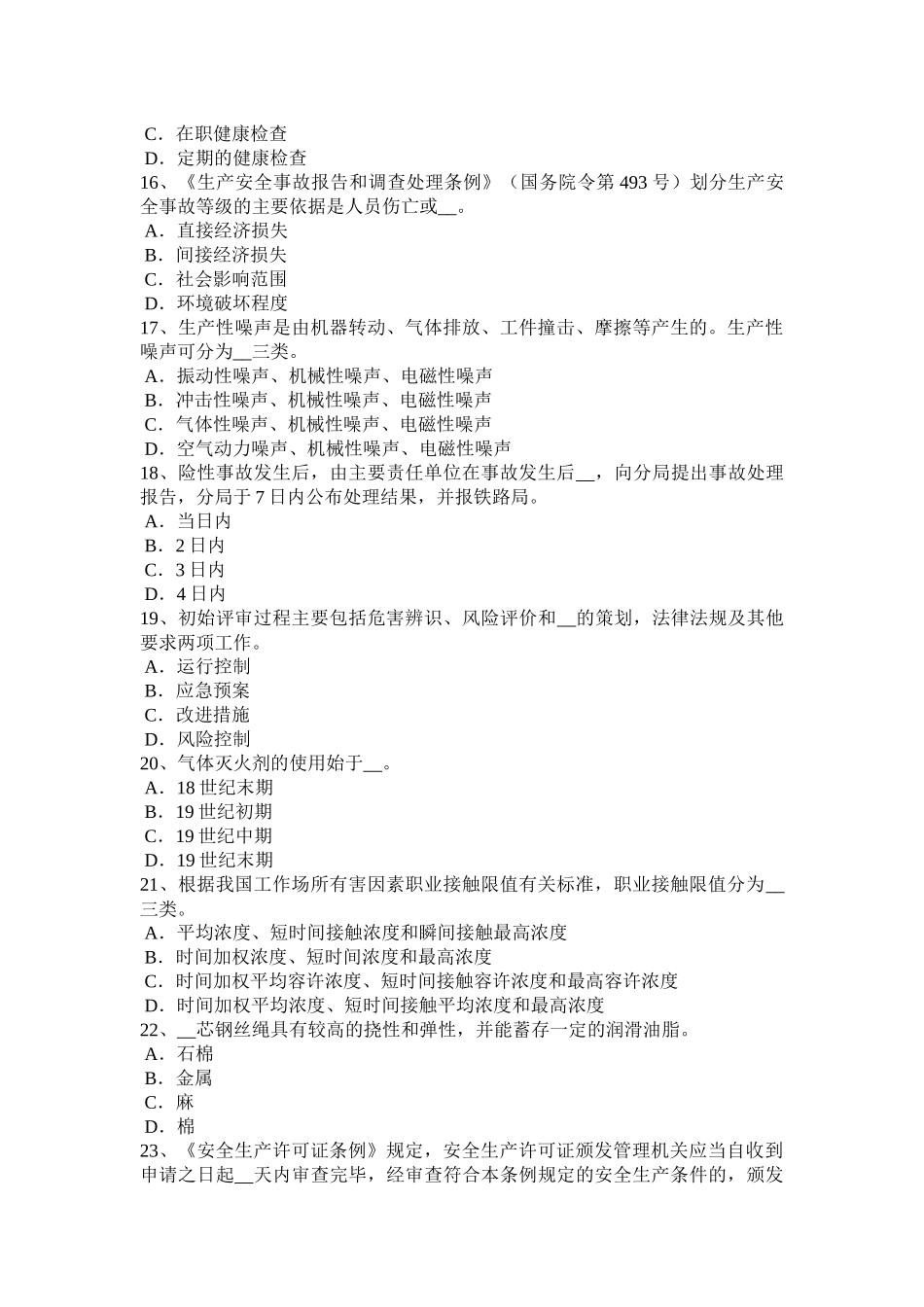2016年上半年吉林省安全工程师：消防规划模拟试题_第3页