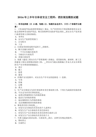 2016年上半年吉林省安全工程师：消防规划模拟试题