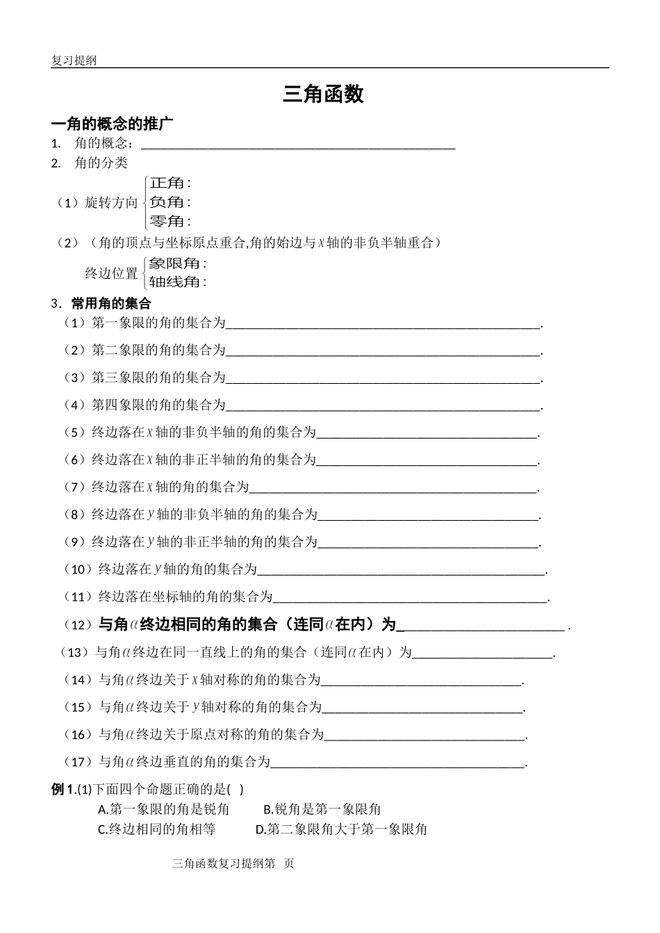 三角函数复习提纲_第1页