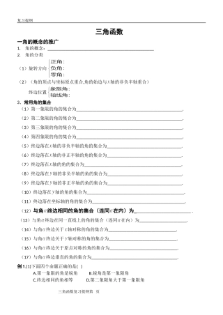 三角函数复习提纲