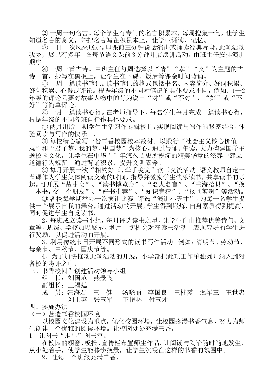 小学部创建书香校园读书活动实施方案_第2页