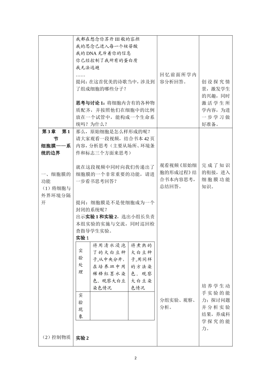 《细胞膜──系统的边界》教学设计_第2页