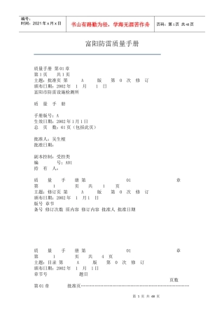 富阳防雷质量手册