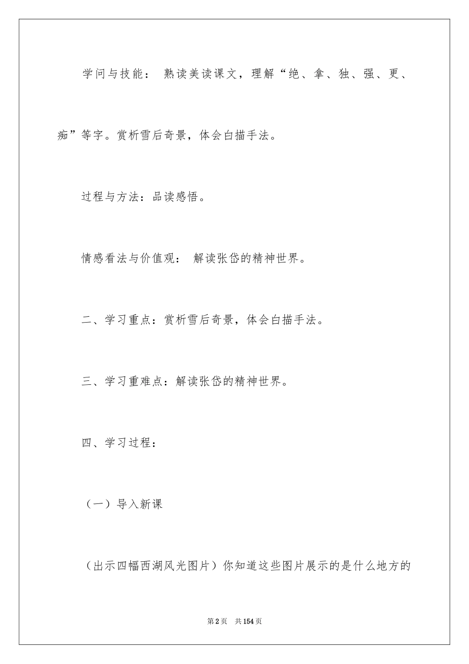 2024《湖心亭看雪》教学设计_1_第2页