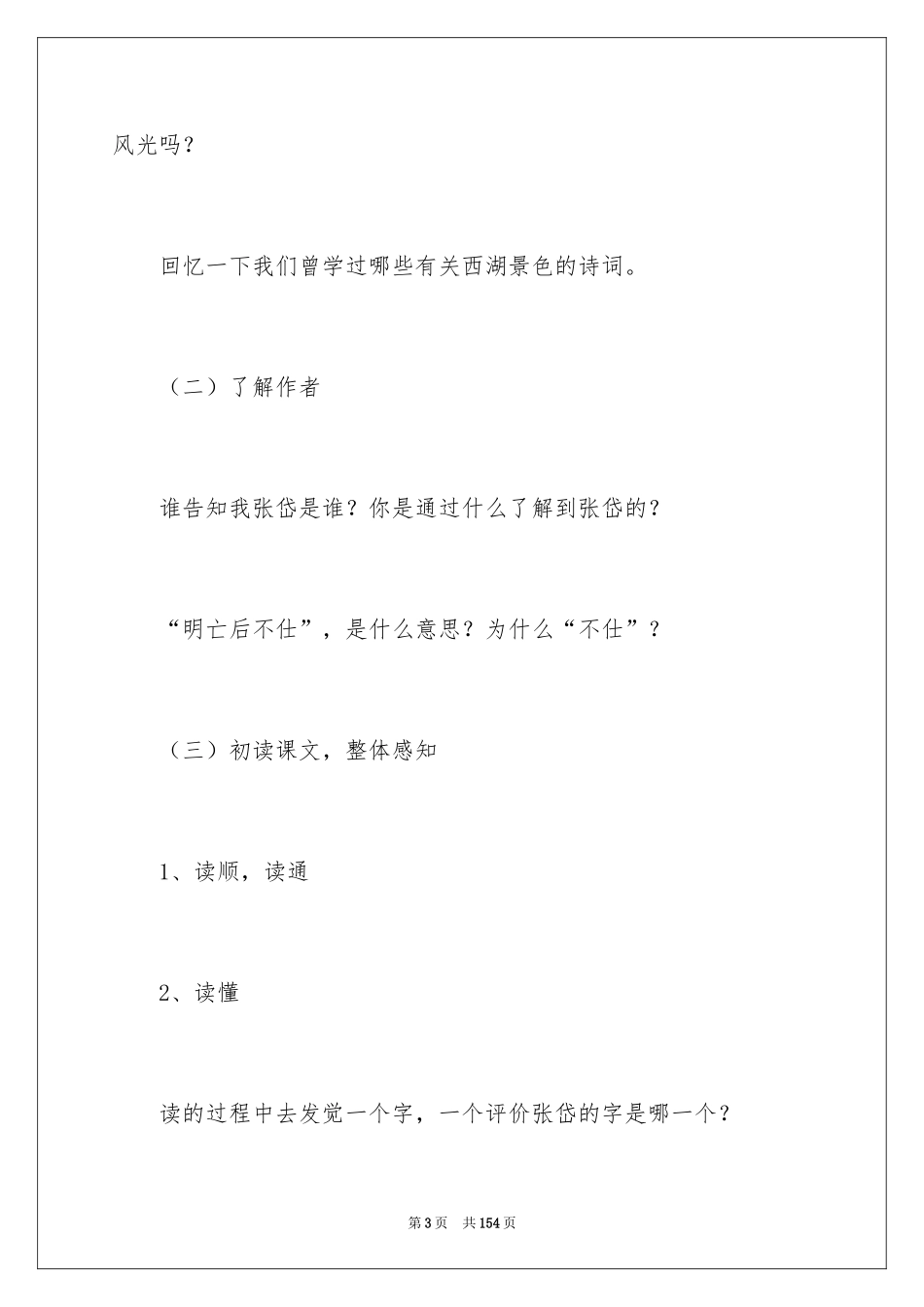 2024《湖心亭看雪》教学设计_1_第3页