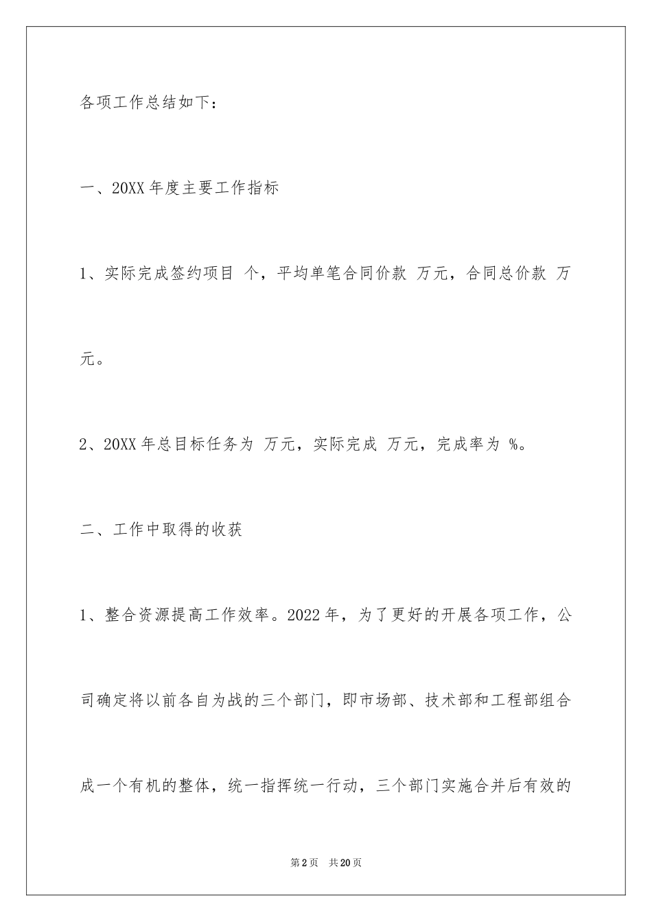 2024个人述职报告市场营销_第2页