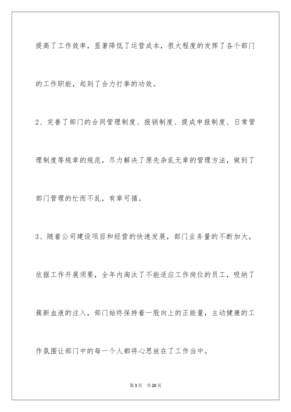 2024个人述职报告市场营销_第3页