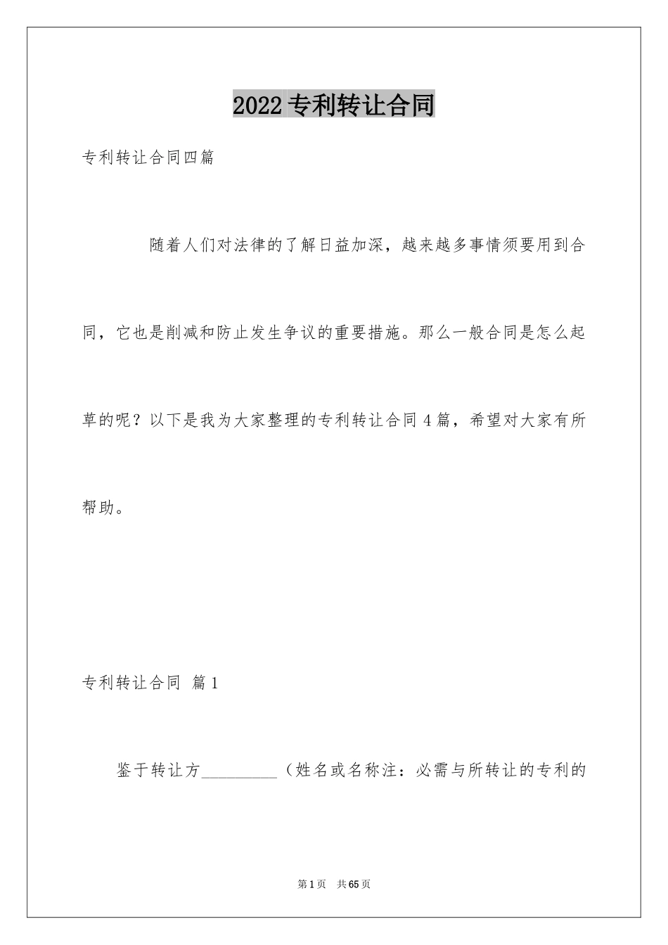 2024专利转让合同_44_第1页