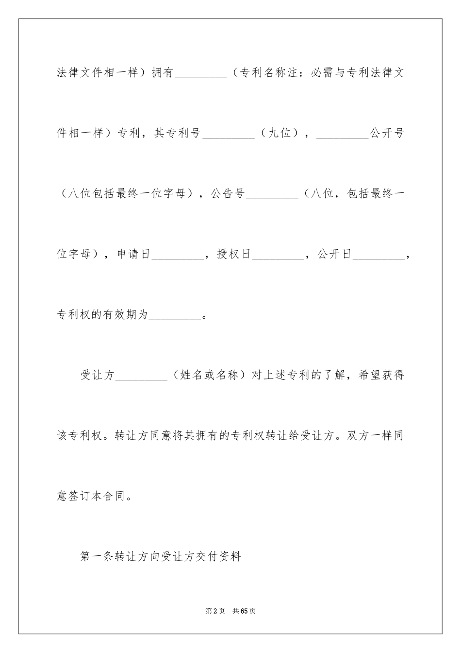 2024专利转让合同_44_第2页