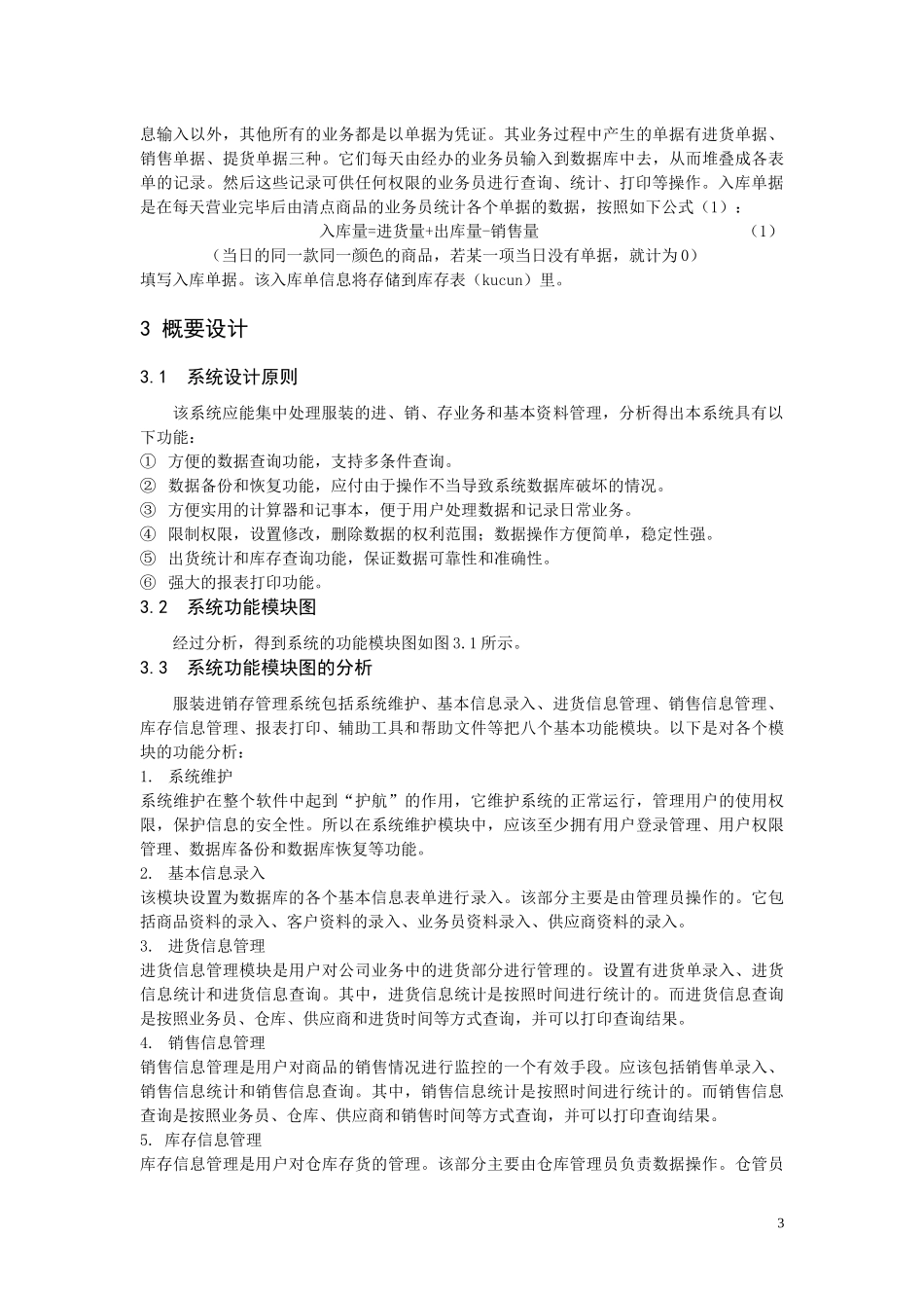 数据库——网上服装销售管理系统设计_第3页
