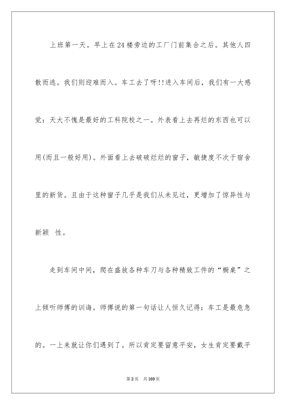 2024大学生金工实习报告_25_第2页