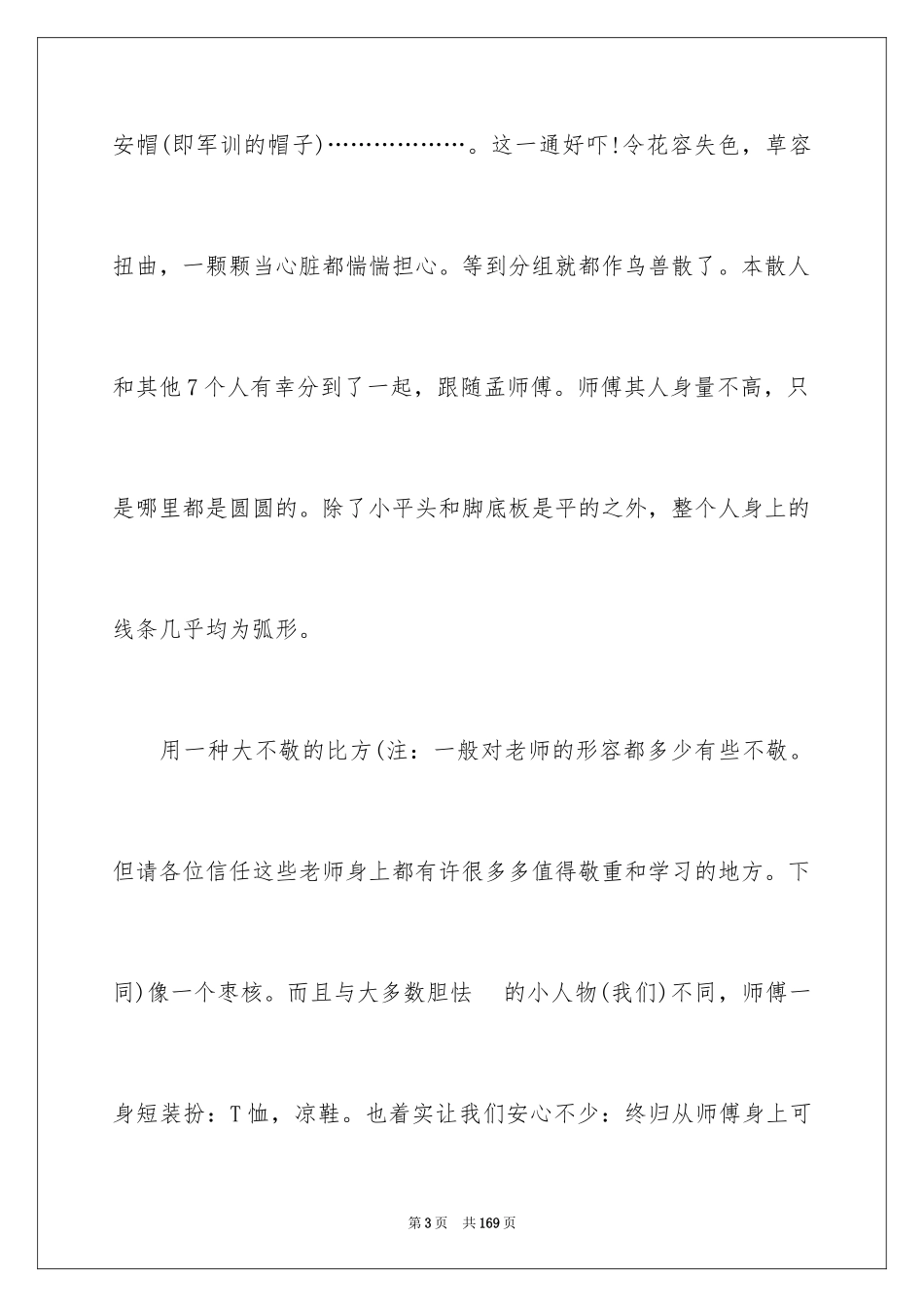 2024大学生金工实习报告_25_第3页