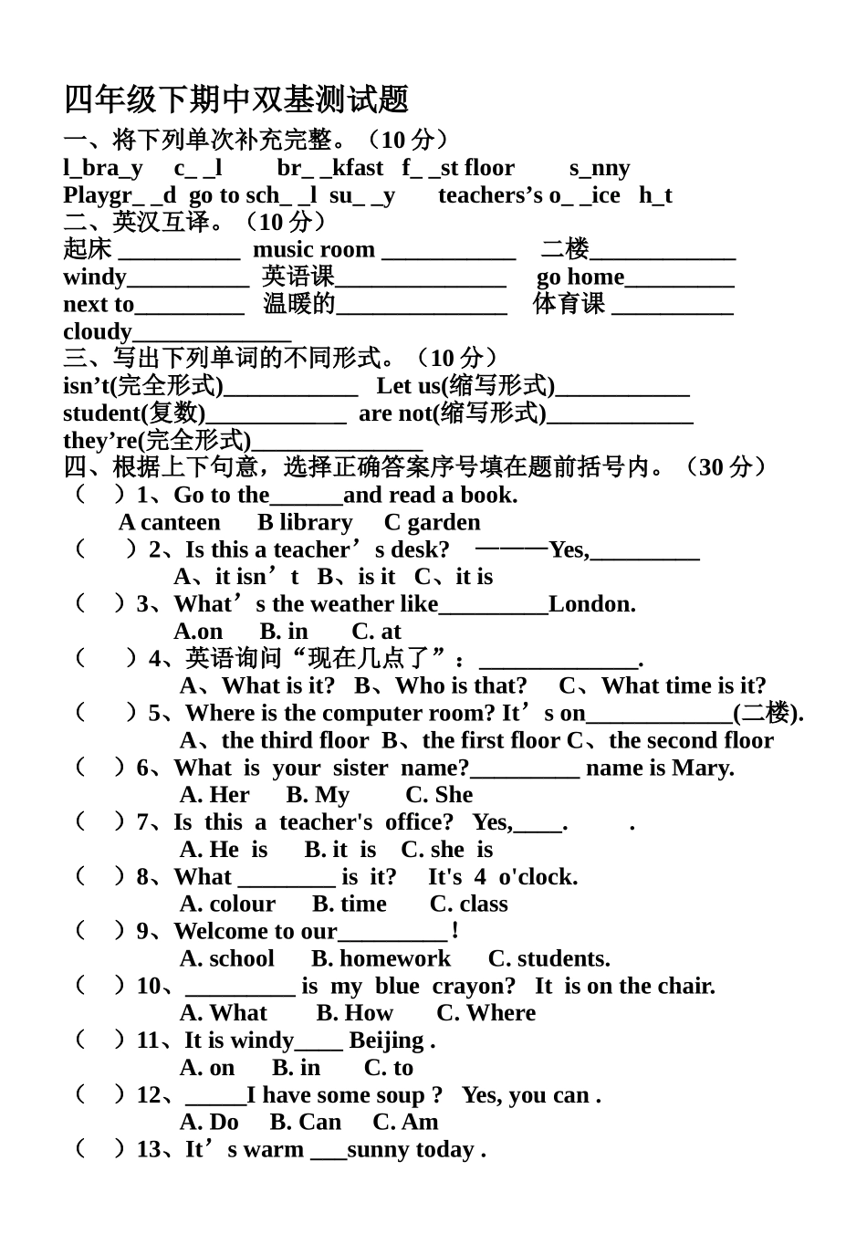 四年级下英语期中达标题_第1页