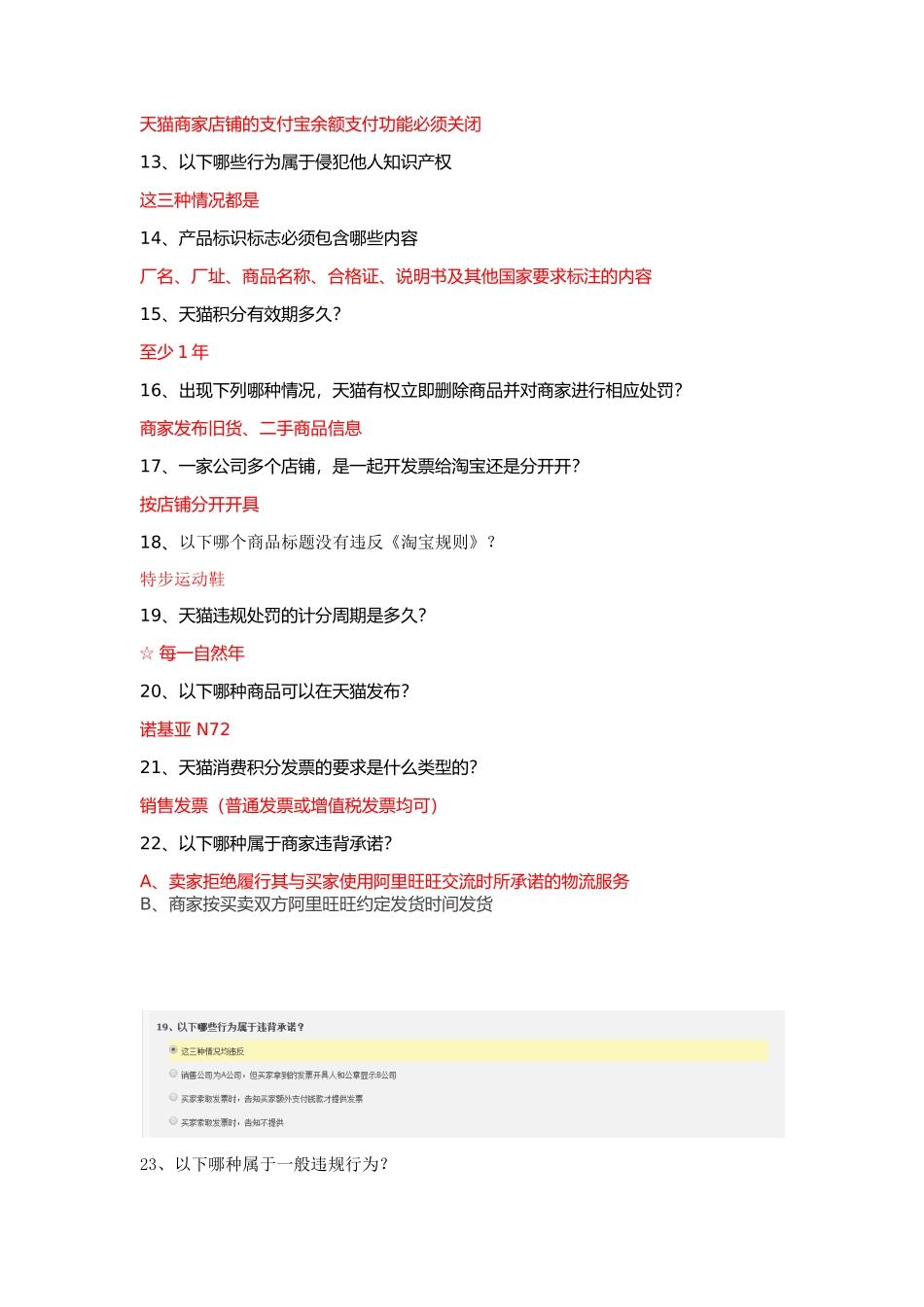 2018年天猫新店入驻成功开店激活考试_第2页