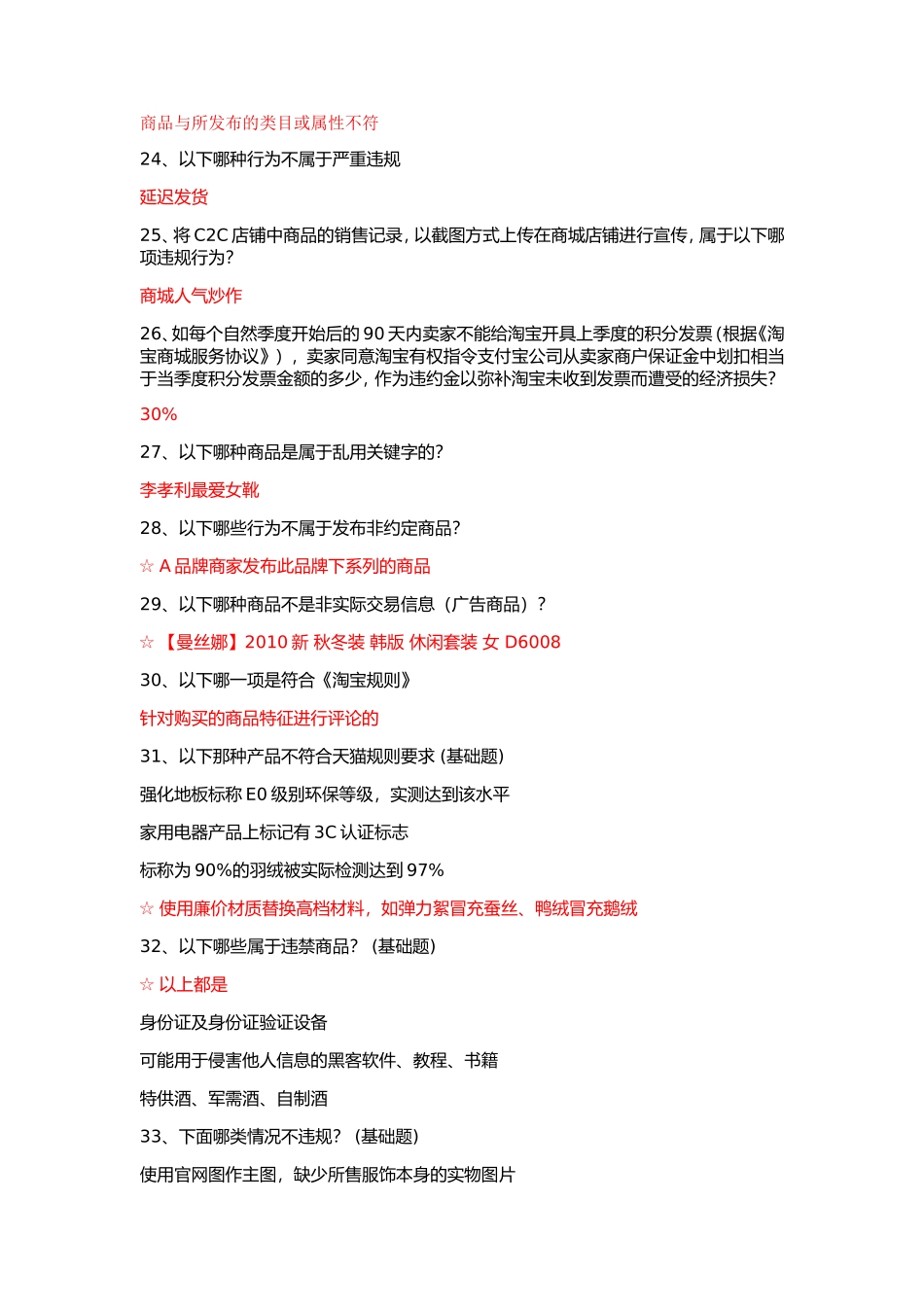 2018年天猫新店入驻成功开店激活考试_第3页