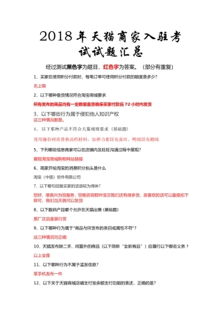 2018年天猫新店入驻成功开店激活考试