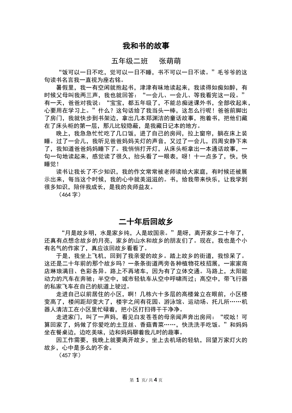 优秀作文精选-小学五年级作文范文_第1页