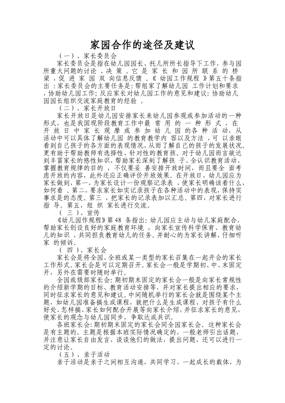 家园合作的途径及建议_第1页