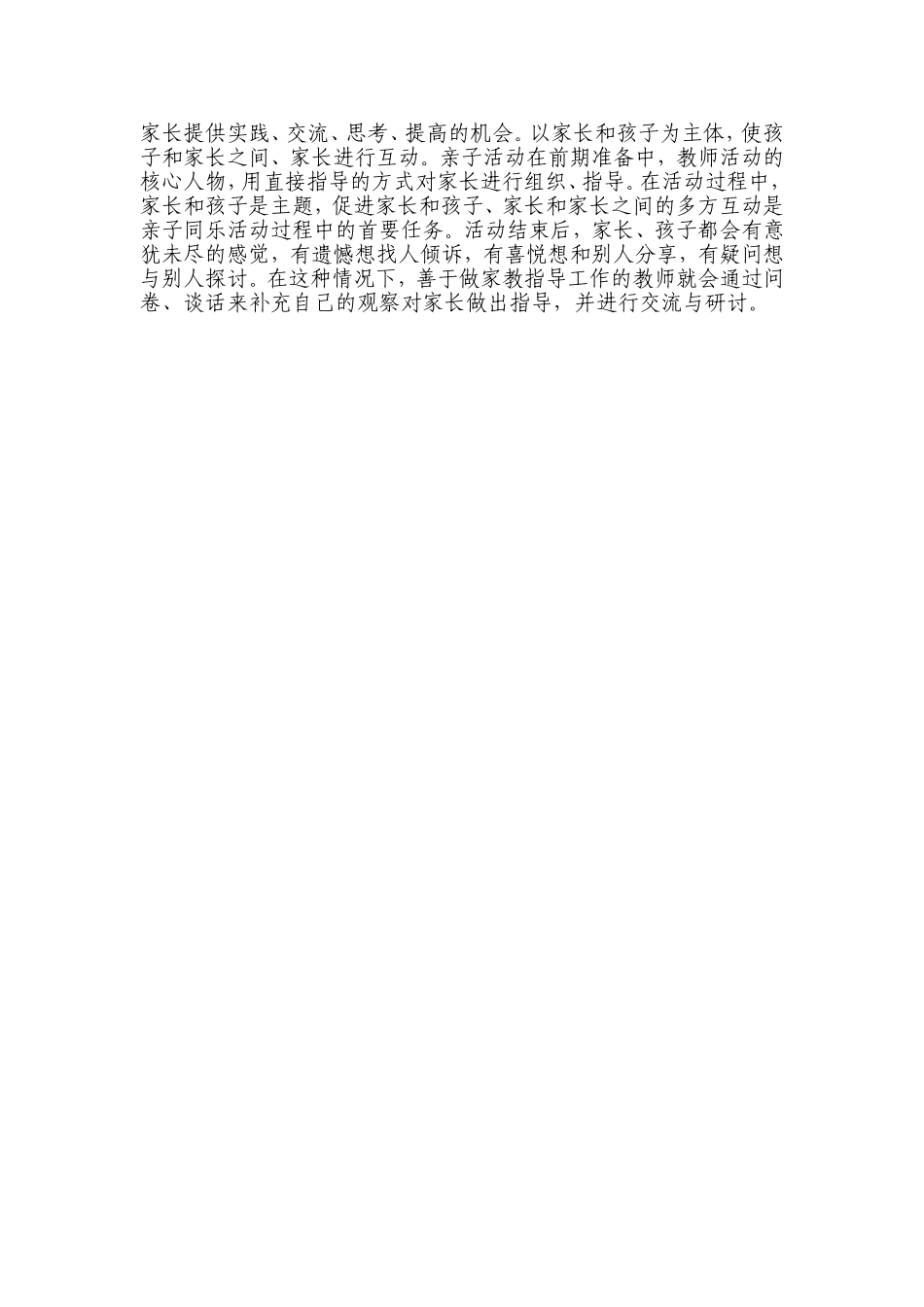 家园合作的途径及建议_第2页