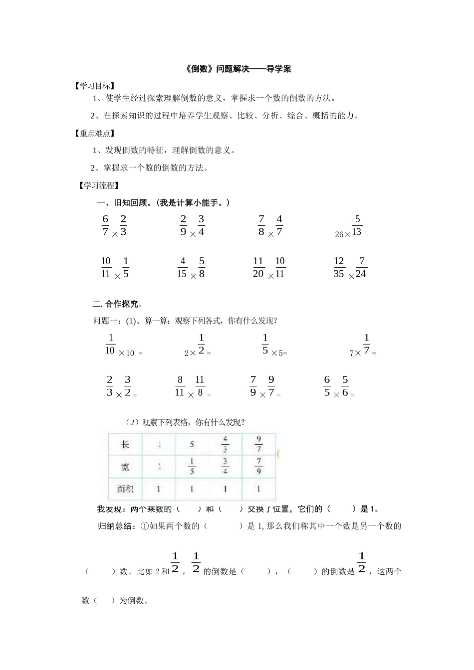 《倒数》导学案_第1页
