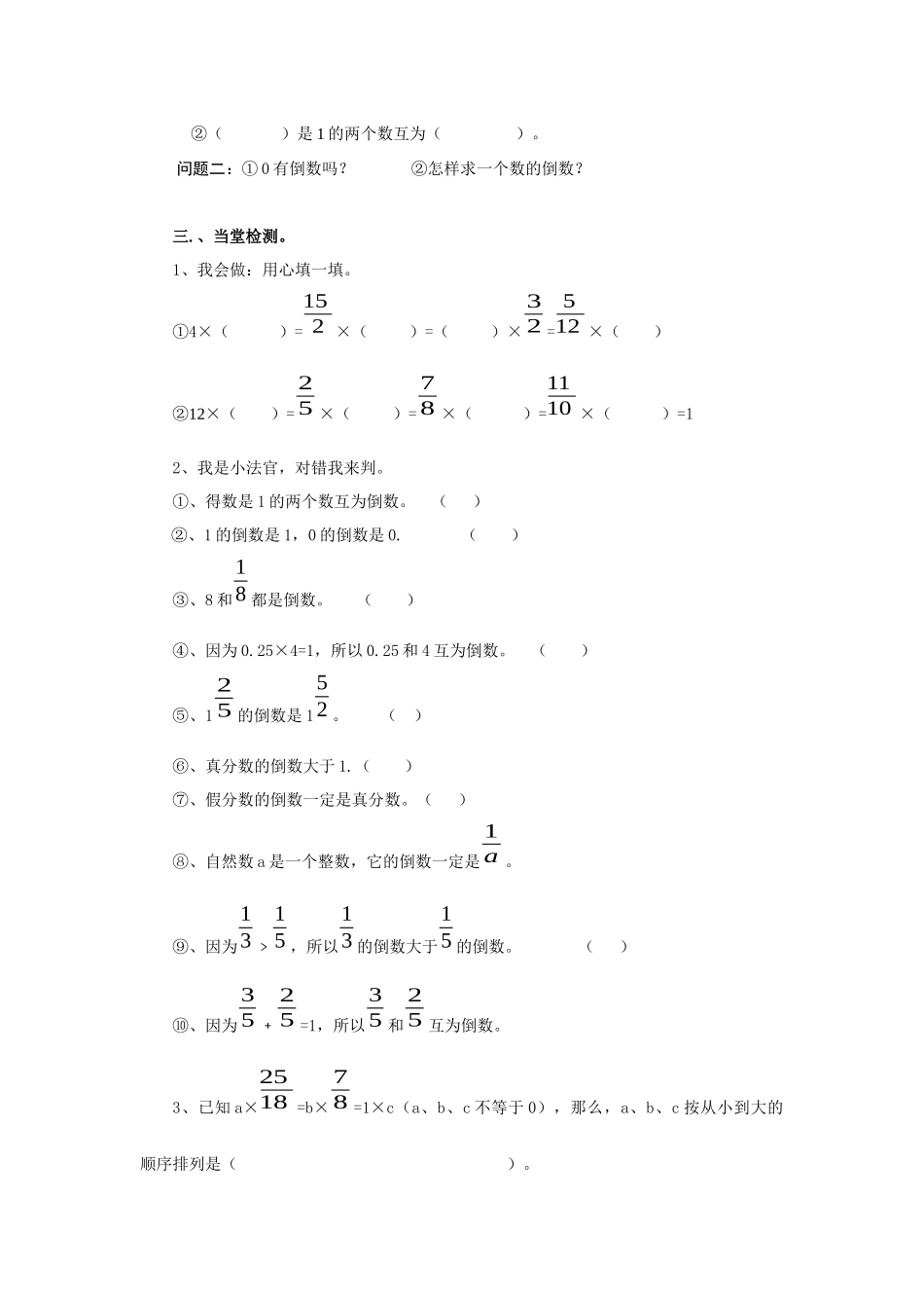 《倒数》导学案_第2页