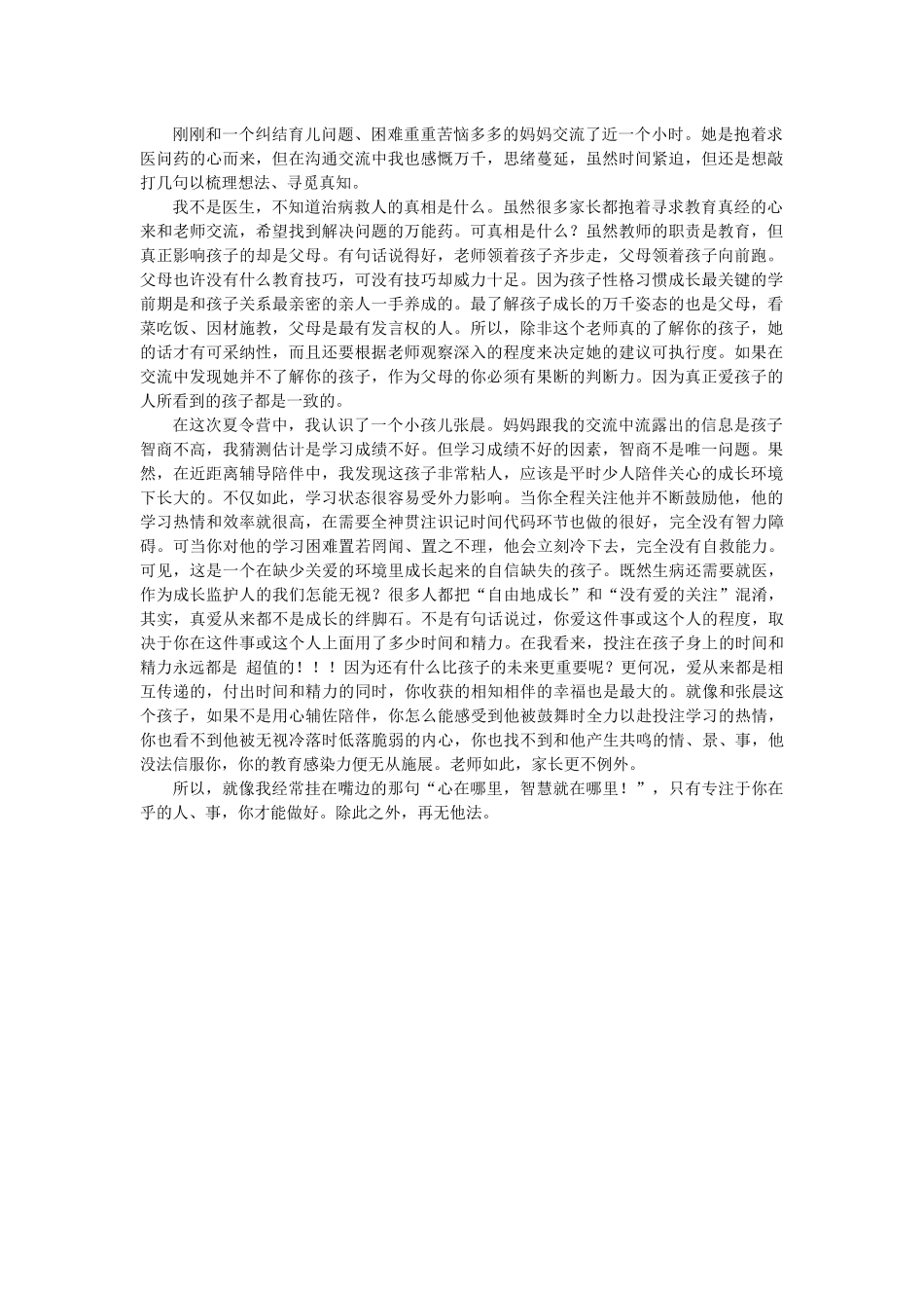 家长沟通心得_第1页