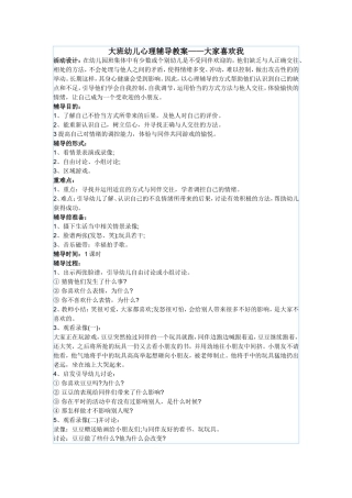 幼儿大班心理健康教案
