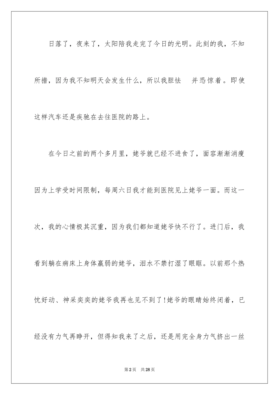 2024以遗憾为话题的作文_第2页