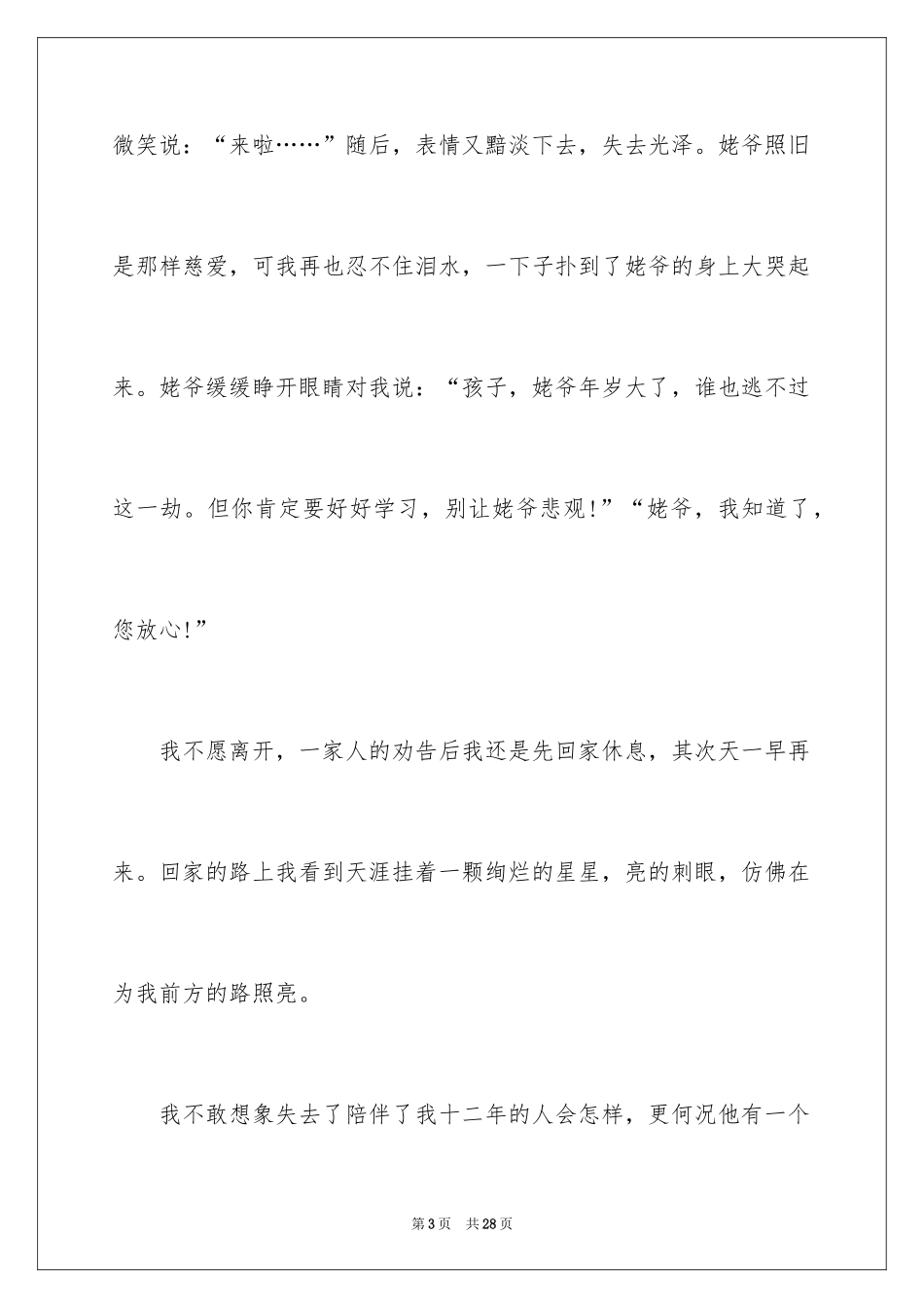 2024以遗憾为话题的作文_第3页