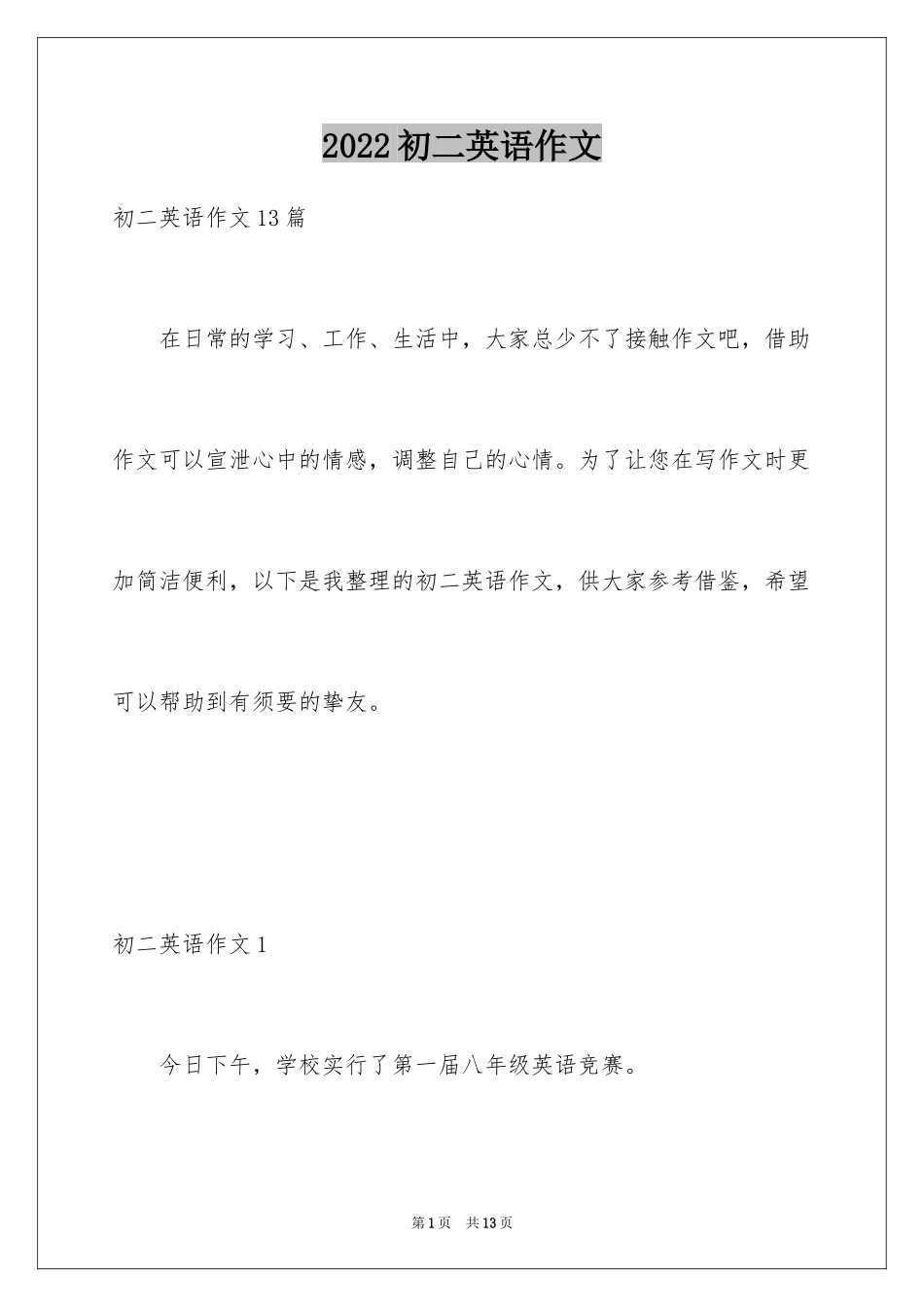 2024初二英语作文_182_第1页