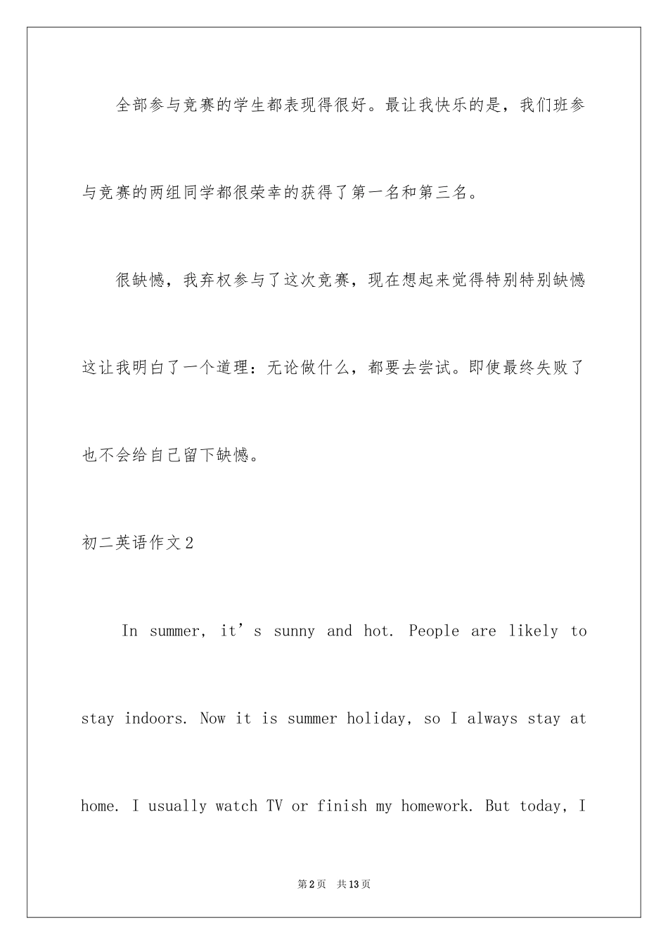 2024初二英语作文_182_第2页