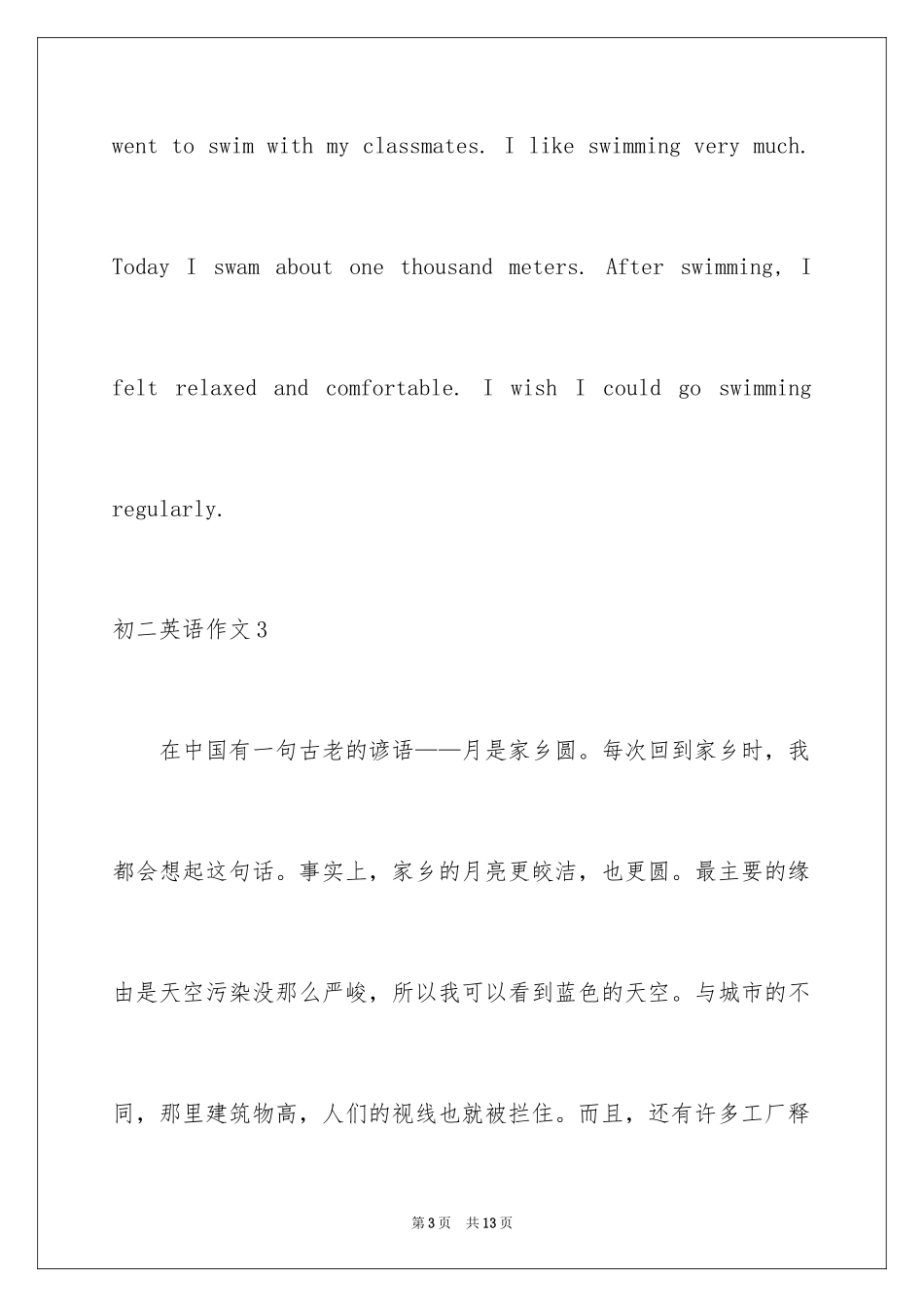 2024初二英语作文_182_第3页