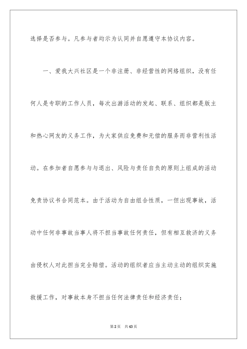 2024免责协议书_6_第2页