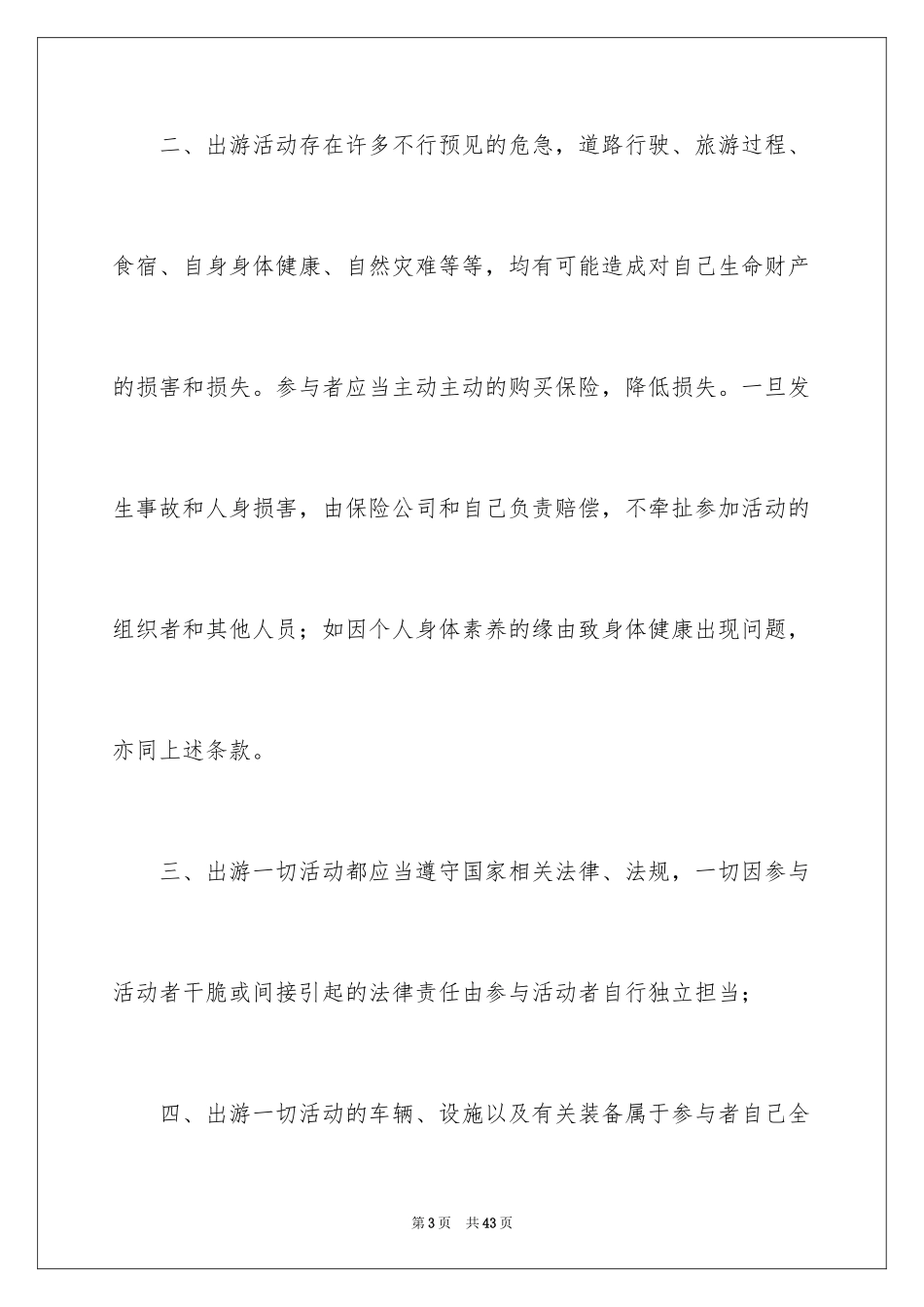 2024免责协议书_6_第3页