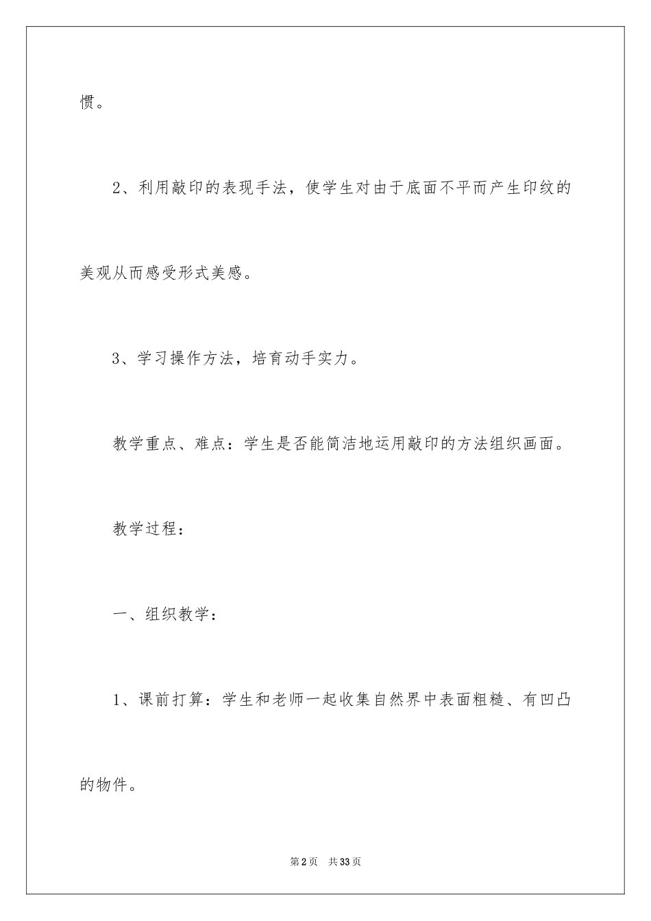 2024一年级《美丽的印纹》教案_第2页