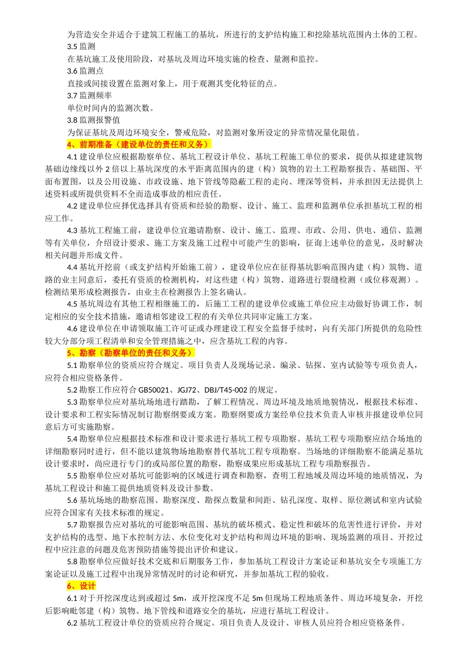 1、建筑基坑工程安全管理规范_第2页