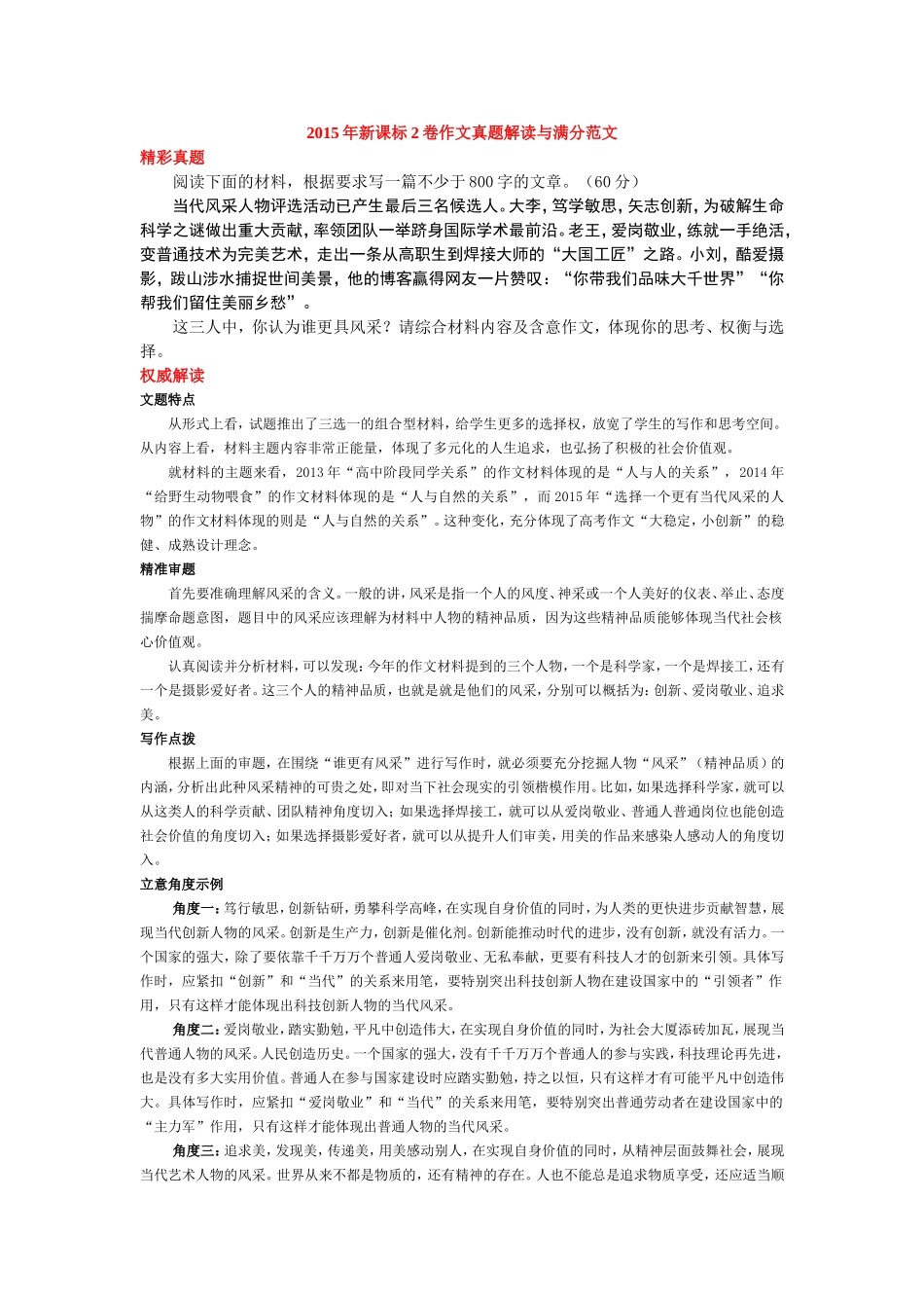 2015年全国卷2作文解析与满分范文_第1页