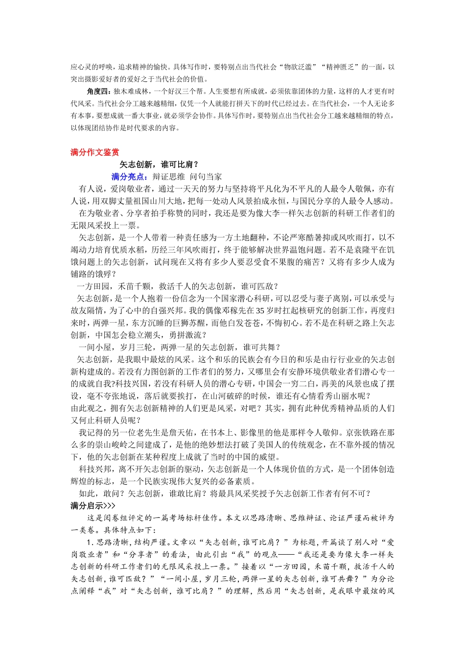 2015年全国卷2作文解析与满分范文_第2页