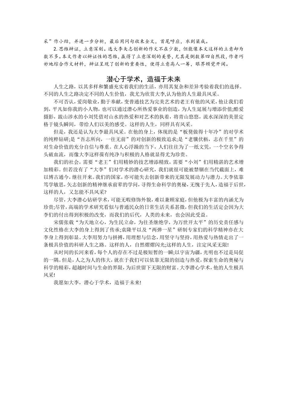 2015年全国卷2作文解析与满分范文_第3页