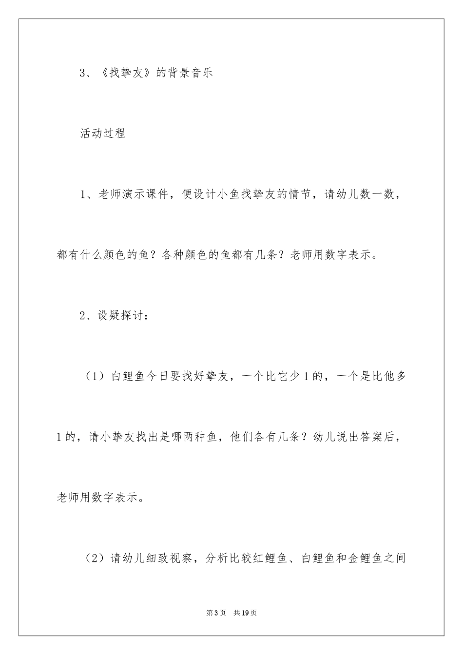 2024中班主题教案《找朋友》_第3页