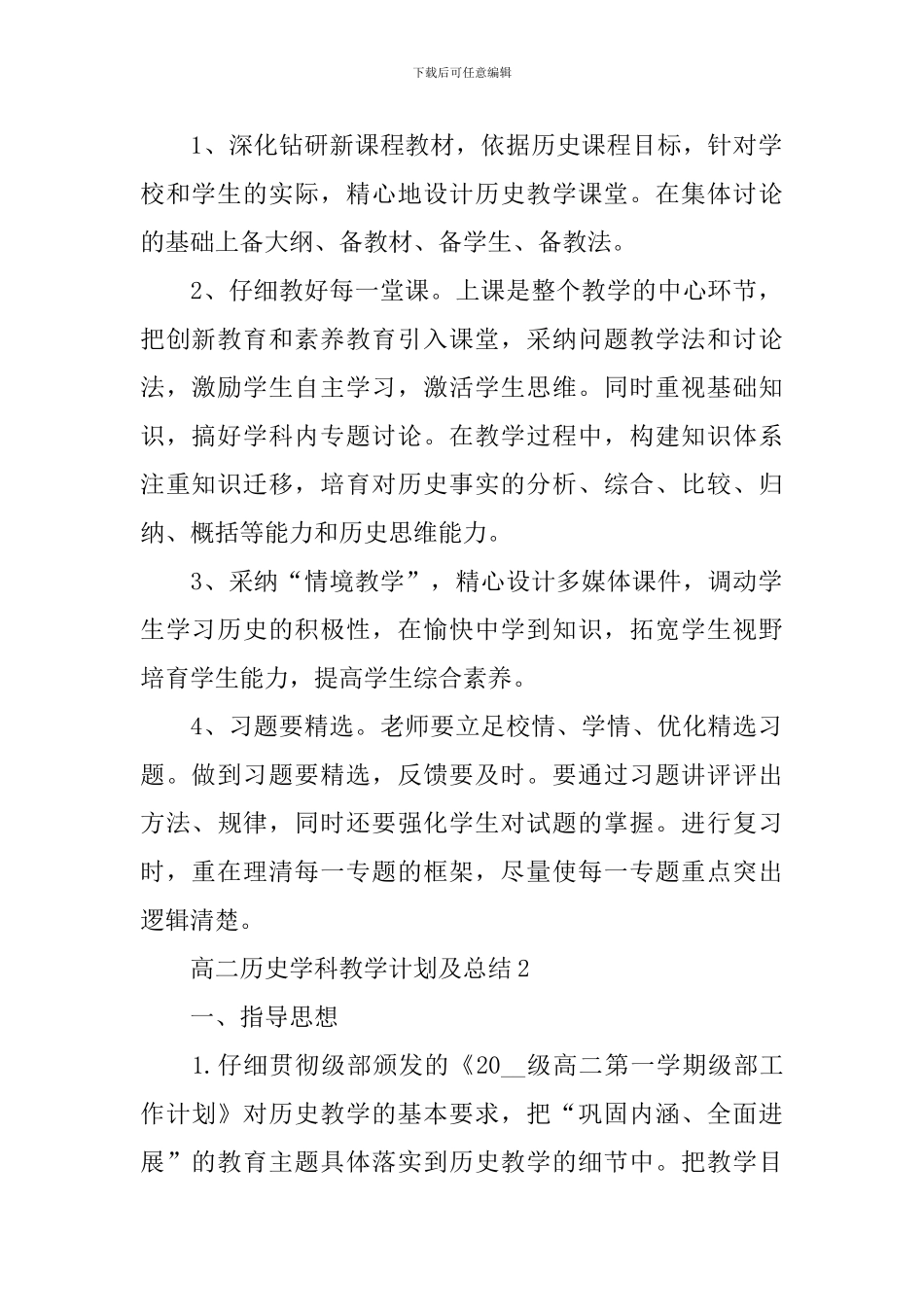 高二历史学科教学计划及总结_第2页